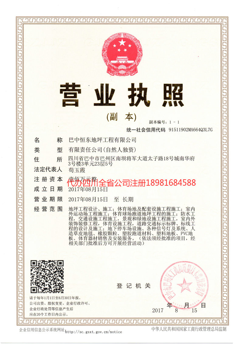 保定保定恒东地坪工程有限公司