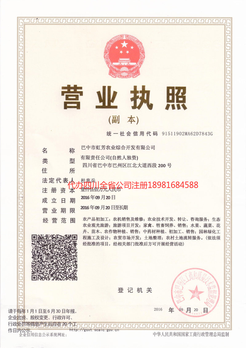 保定保定虹芳农业综合开发有限公司