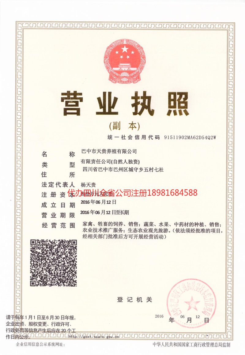 保定保定天贵养殖有限公司