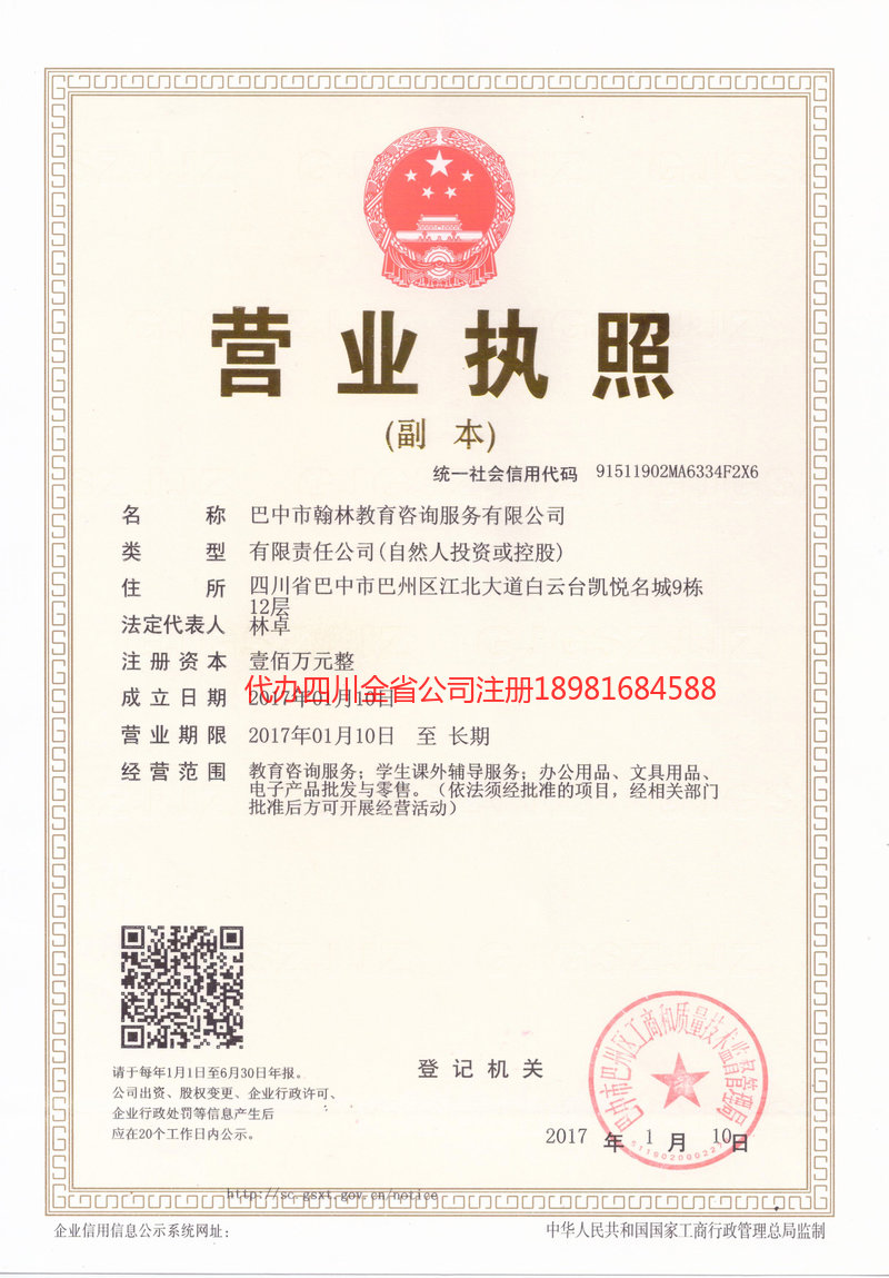 保定保定翰林教育咨询服务有限公司