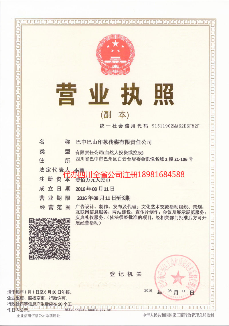 保定保定巴山印象传媒有限责任公司