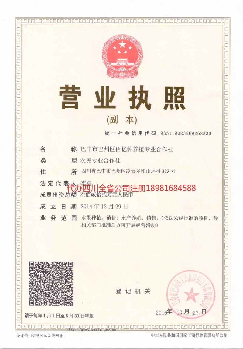 保定保定佰亿种养殖专业合作社