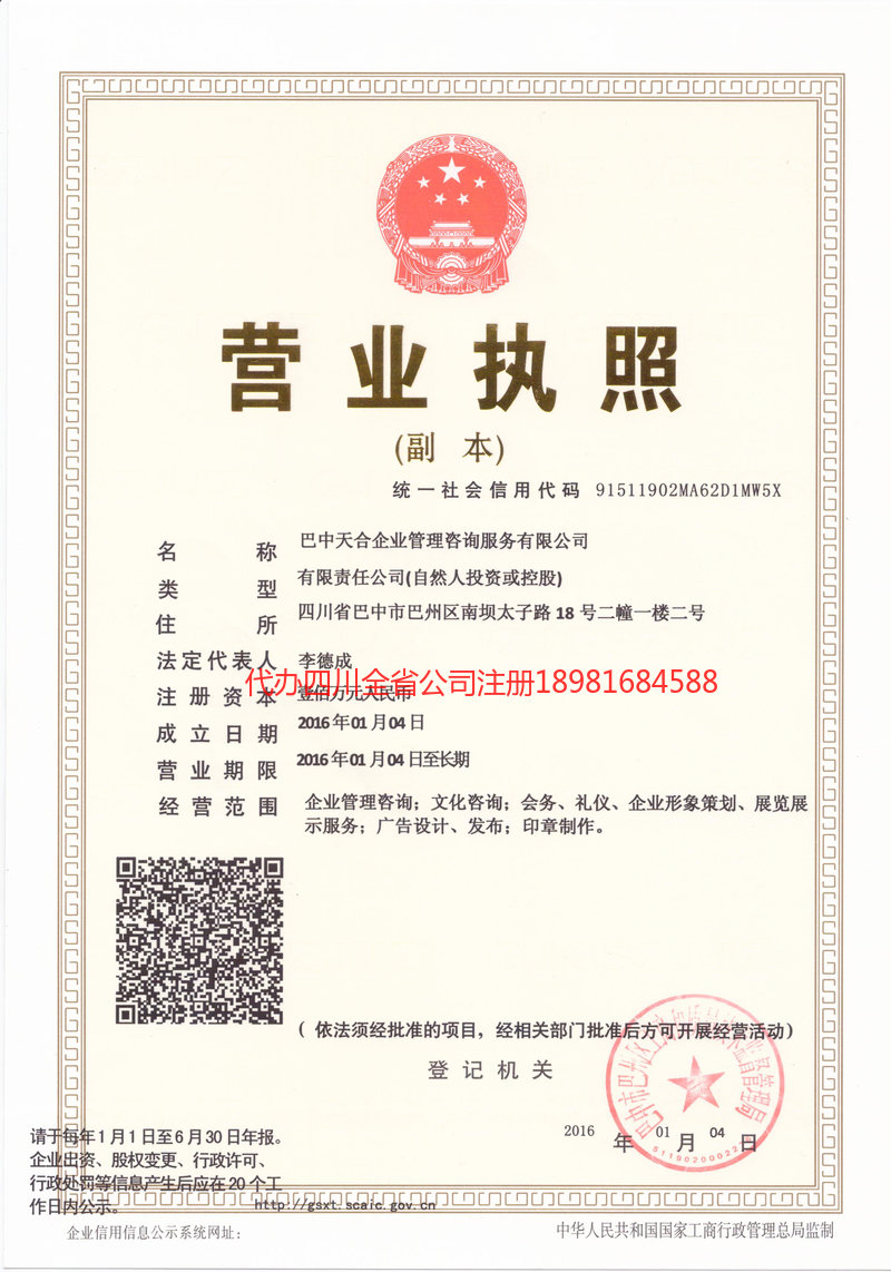 保定保定天合企业管理咨询服务有限公司