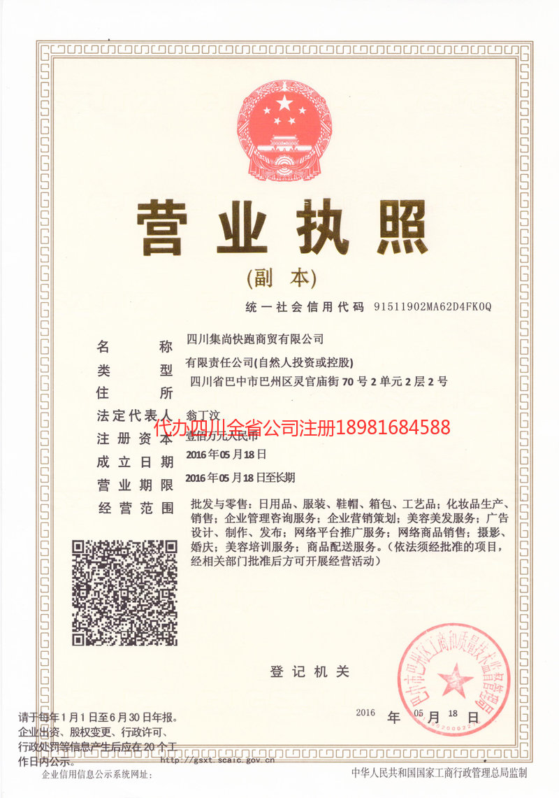 保定保定集尚快跑商贸有限公司